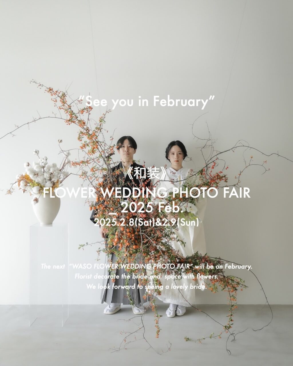 和装_FLOWER WEDDING PHOTO FAIR _2025 | 特別な和装フォトウェディングプランのご案内